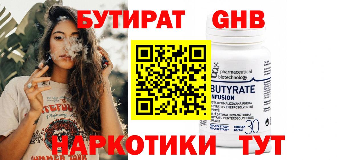 БУТИРАТ бутандиол Электрогорск