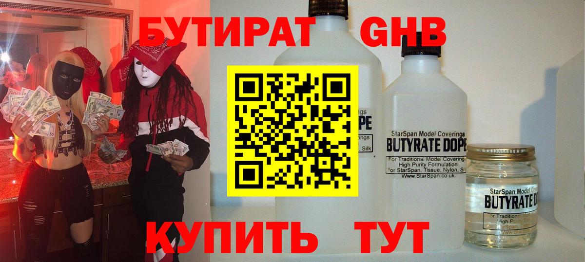 Электрогорск  Бутират бутик  Вход с VPN 
