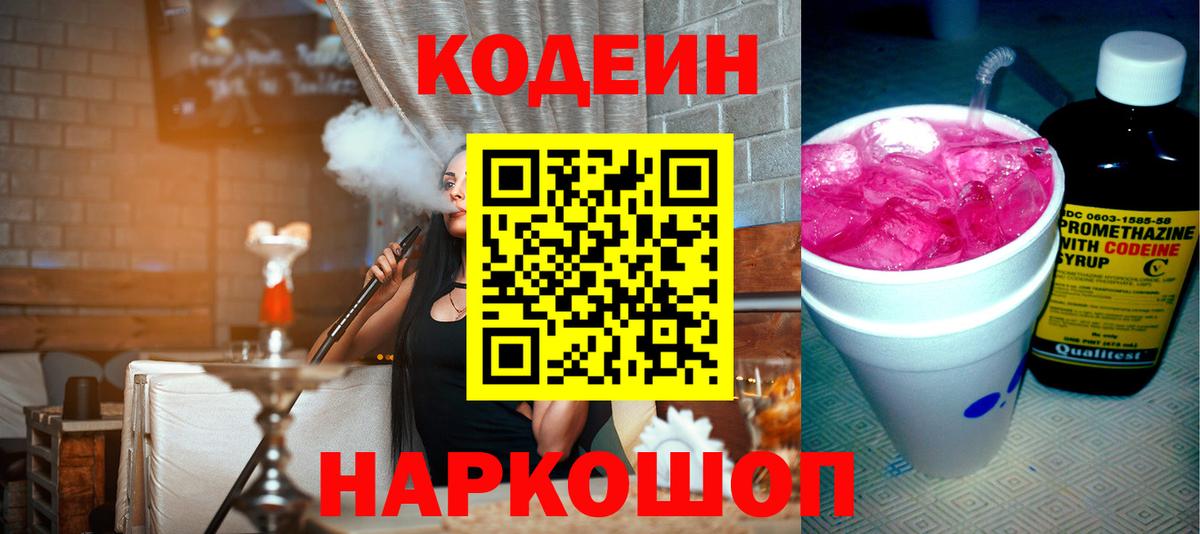 Codein Purple Drank Электрогорск