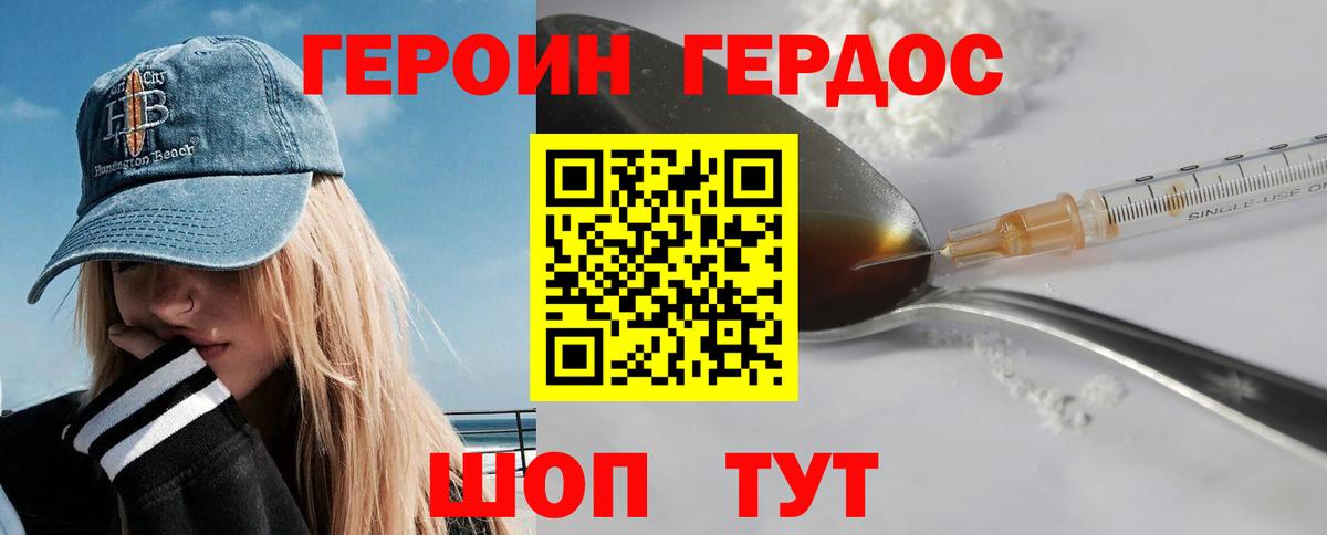 ГЕРОИН Heroin  Вход с VPN  Электрогорск 
