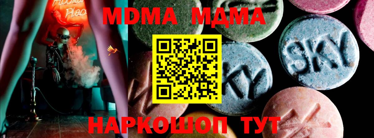 МДМА молли Электрогорск