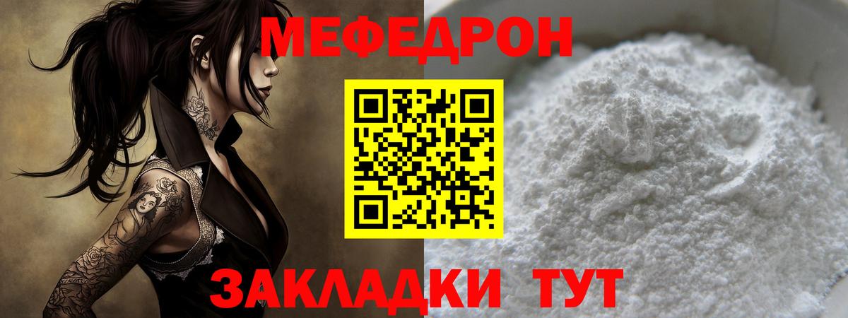 Меф мяу мяу кристаллы Электрогорск