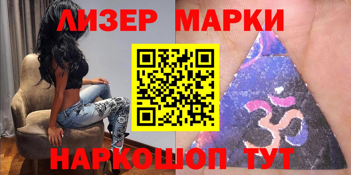Марки 25I-NBOMe 1,5мг Электрогорск